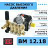 Плунжерный насос высокого давления TOR BM 12.18 N-1, с аксессуарами, 87 мм, 720 л/ч, 180 Бар, 1450 об/мин, 4 кВт, вал 24